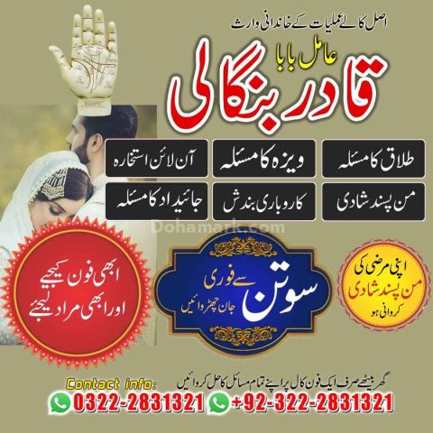 A+ No Amil baba Pakistan/ Love Marriage Specialist Uk, Amil baba
