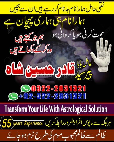 A+ No Amil baba Pakistan/ Love Marriage Specialist Uk, Amil baba