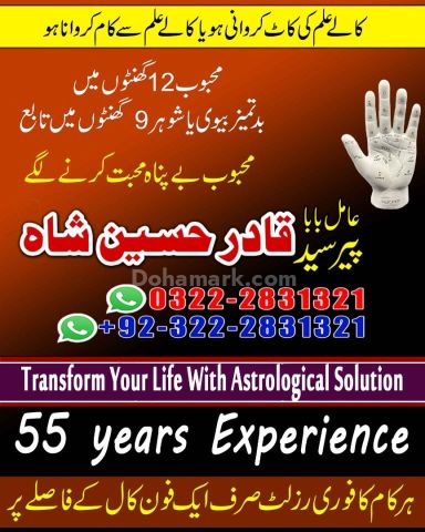A+ No Amil baba Pakistan/ Love Marriage Specialist Uk, Amil baba