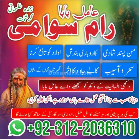 Amil baba in pakistan | amil baba bangali in usa | amil baba in k