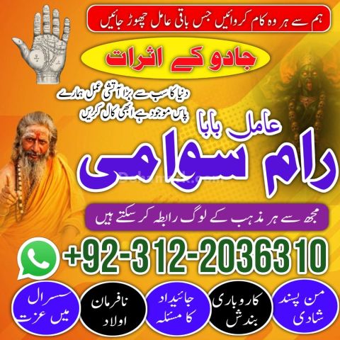 Amil baba in pakistan | amil baba bangali in usa | amil baba in k