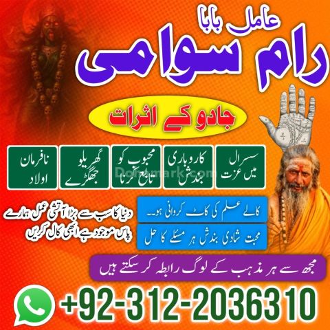 Amil baba in pakistan | amil baba bangali in usa | amil baba in k