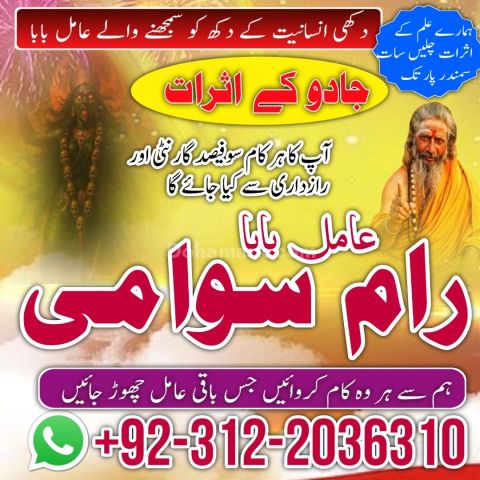 Amil baba in pakistan | amil baba bangali in usa | amil baba in k