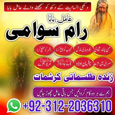 Amil baba in pakistan | amil baba bangali in usa | amil baba in k