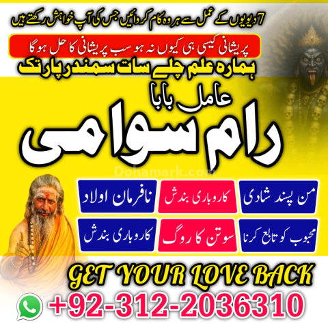 Amil baba in pakistan | amil baba bangali in usa | amil baba in k