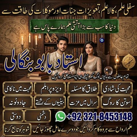 Amil Baba in Bahawalpur | Online Rohani Ilaj, Istikhara, Marriage