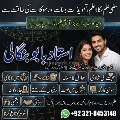 Amil Baba in Lahore | Black Magic, Rohani Ilaj, Istikhara & Spiri