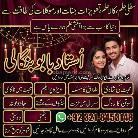 Amil Baba in Lahore | Black Magic, Rohani Ilaj, Istikhara & Spiri