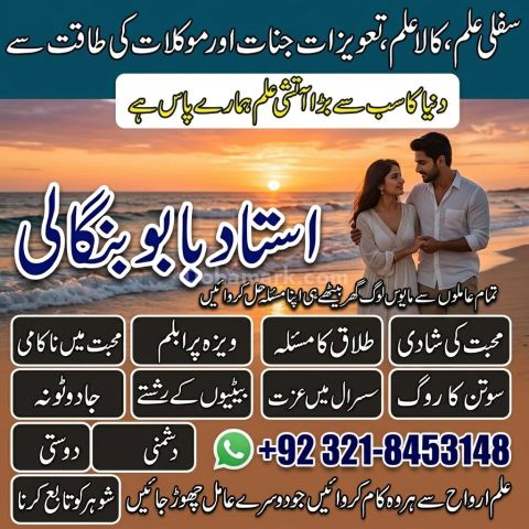 Amil Baba in Lahore | Black Magic, Rohani Ilaj, Istikhara & Spiri