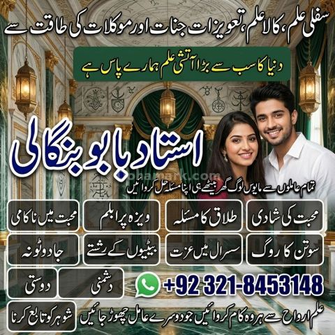 Amil Baba in Lahore | Black Magic, Rohani Ilaj, Istikhara & Spiri
