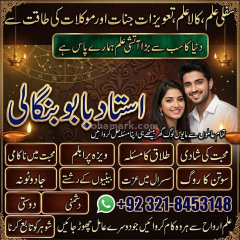 Amil Baba in Lahore | Black Magic, Rohani Ilaj, Istikhara & Spiri