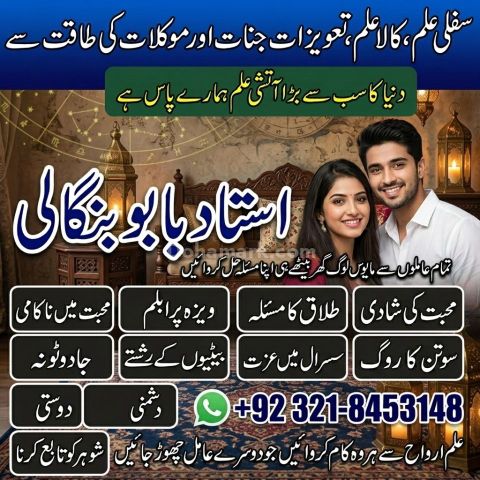 Amil Baba in Lahore | Black Magic, Rohani Ilaj, Istikhara & Spiri