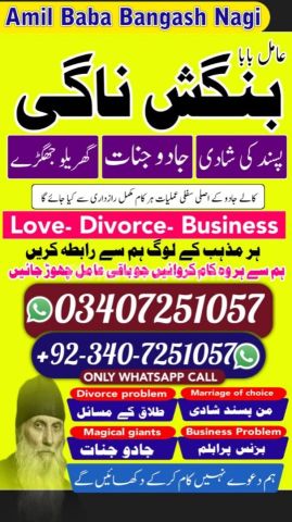 Powerful Amil Baba In Pakistan,amil baba in uk, amil baba in lond