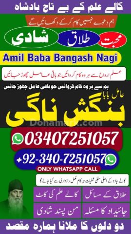 Powerful Amil Baba In Pakistan,amil baba in uk, amil baba in lond