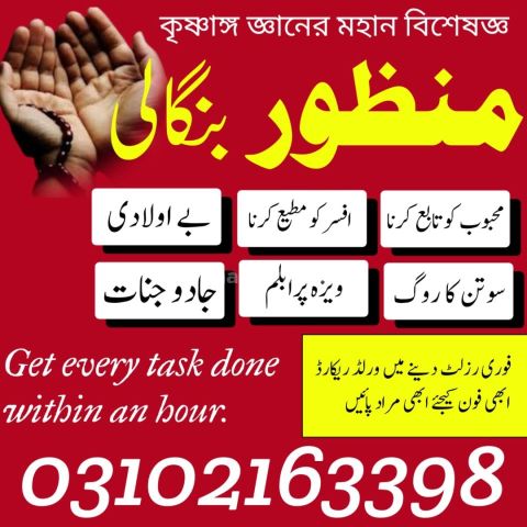 No. 1 Amil Baba in Karachi, Amil Baba in Lahore 03102163398