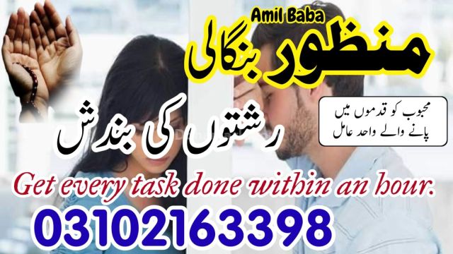 أفضل عامل بابا في كراتشي، عامل بابا في لاهور، عامل بابا 031016339