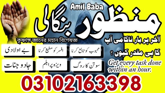 أفضل عامل بابا في كراتشي، عامل بابا في لاهور، عامل بابا 031016339