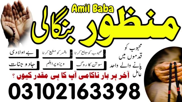 أفضل عامل بابا في كراتشي، عامل بابا في لاهور، عامل بابا 031016339