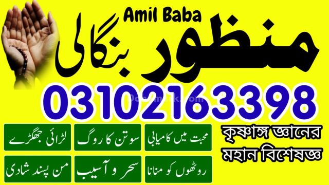 أفضل عامل بابا في كراتشي، عامل بابا في لاهور، عامل بابا 031016339