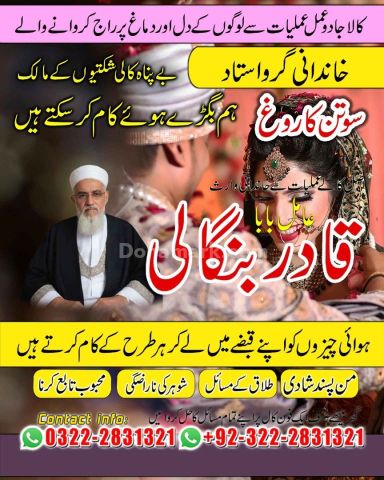 1+ Amil baba In Lahore, Peer baba Lahore, Istikhara In lahore