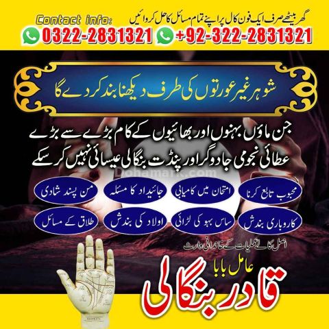 Amil baba In Lahore, Peer baba Lahore, Istikhara In lahore
