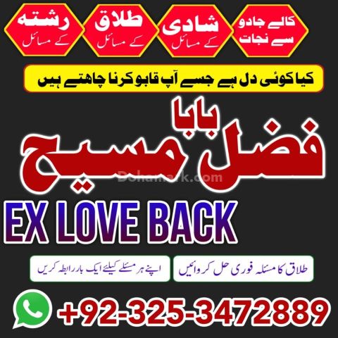 Amil Baba Love and Relationship Guidance