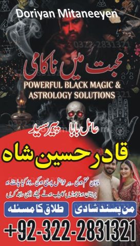 No+Authentic Amil baba In Pakistan| Amil baba in karachi, Gujrat