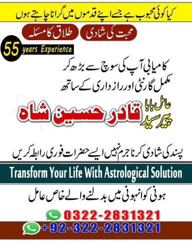 No+Authentic Amil baba In Pakistan| Amil baba in karachi, Gujrat