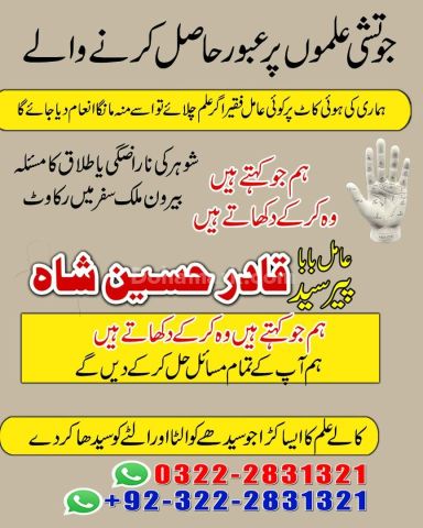 No+Authentic Amil baba In Pakistan| Amil baba in karachi, Gujrat