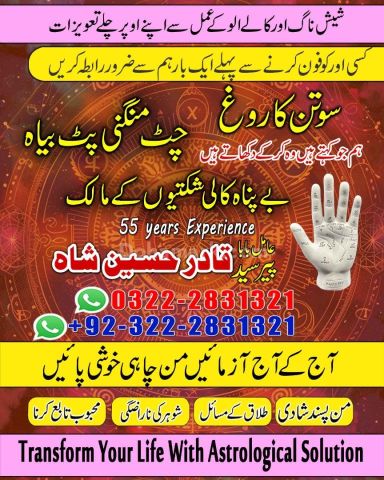 No1. Amil baba lahore/ Bangali baba in Islamabad, Lahore