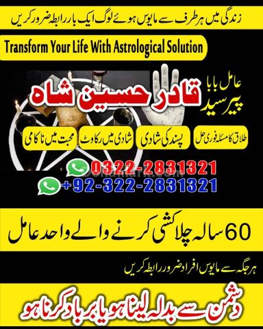 Trusted No 1 Astrologer In Uk/ Amil baba in Pakistan Love marriag