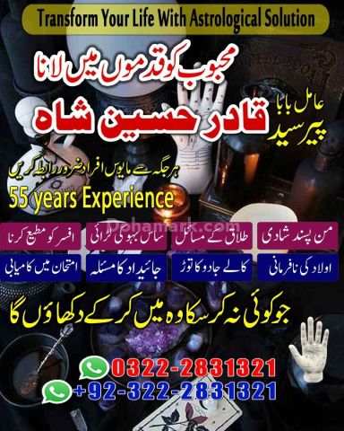 Kala jadu Specialist Bangali baba