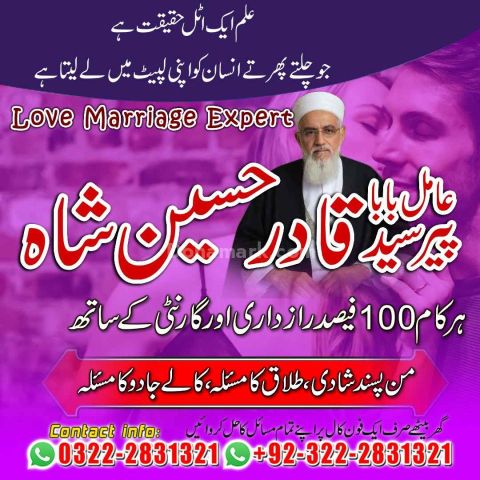 Trusted No 1 Astrologer In Uk/ Amil baba in Pakistan Love marriag