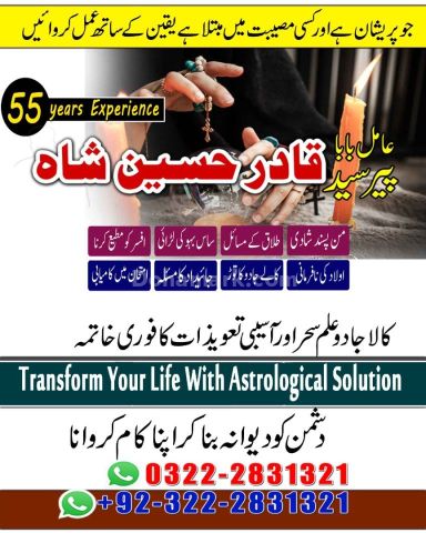 Trusted No 1 Astrologer In Uk/ Amil baba in Pakistan Love marriag