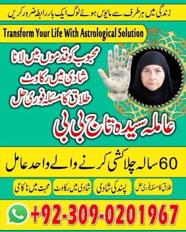 1+ Amil Baba In Pakistan Amil Baba Bangali Peer Baba  Kala Jadu
