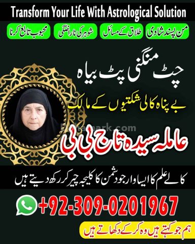 1+ Amil Baba In Pakistan Amil Baba Bangali Peer Baba  Kala Jadu
