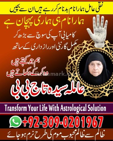 1+ Amil Baba In Pakistan Amil Baba Bangali Peer Baba  Kala Jadu