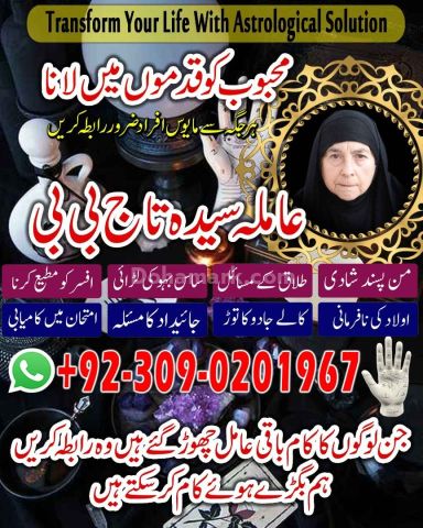 Asli-Amil Baba Kala Jadu ilam  Amil baba Vashikaran Amil Baba spi