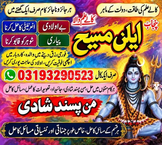 Famous Amil Baba In Pakistan,Najoomi amil baba in uk,Black Magic