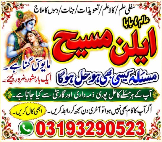 Famous Amil Baba In Pakistan,Najoomi amil baba in uk,Black Magic