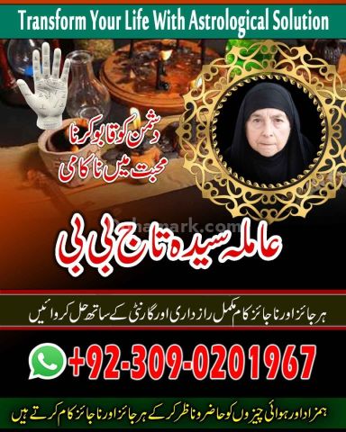 Revenge Spells to Taj Those Who Hur You +92-030-90201967