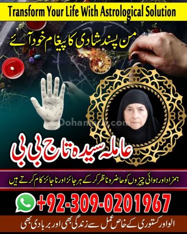 Revenge Spells to Taj Those Who Hur You +92-030-90201967