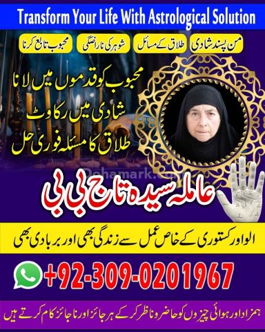 Revenge Spells to Taj Those Who Hur You +92-030-90201967