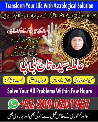 Revenge Spells to Taj Those Who Hur You +92-030-90201967