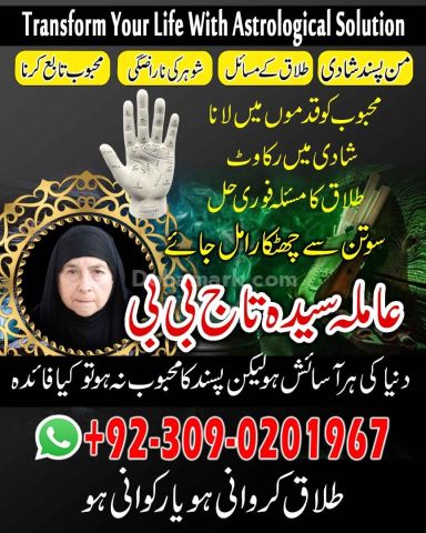 Revenge Spells to Taj Those Who Hur You +92-030-90201967