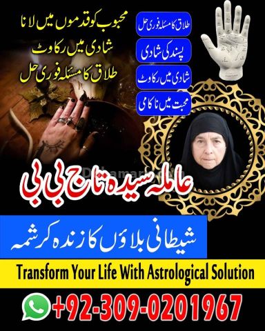 Revenge Spells to Taj Those Who Hur You +92-030-90201967