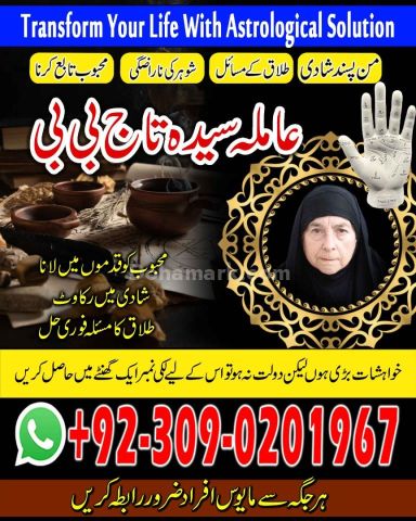 Revenge Spells to Taj Those Who Hur You +92-030-90201967