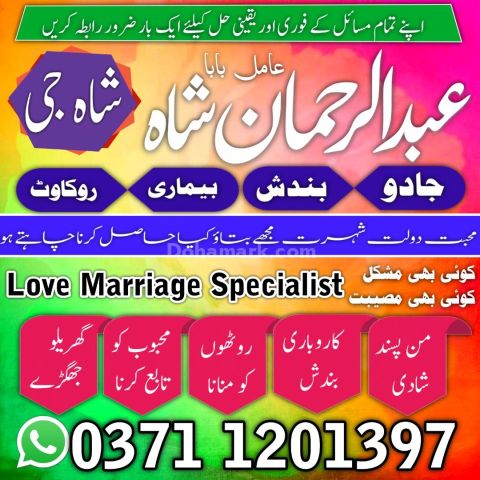 Amil baba in Pakistan, amil baba in karachi,  amil baba in lahore
