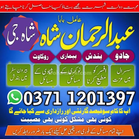 Amil baba in Pakistan, amil baba in karachi,  amil baba in lahore