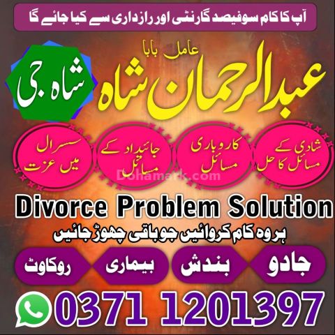 Amil baba in Pakistan, amil baba in karachi,  amil baba in lahore